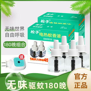枪手电热蚊香液家用驱蚊无味补充液官方旗舰店文香液插电式补充装