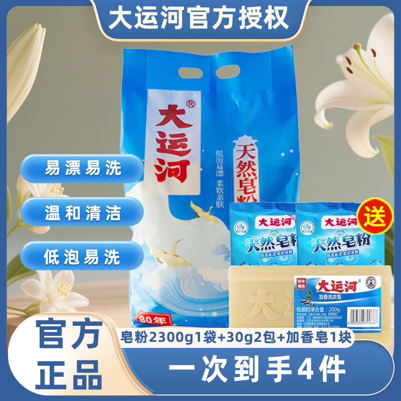 大运河皂粉洗衣粉天然皂粉洗衣粉实惠家用低泡强效易漂