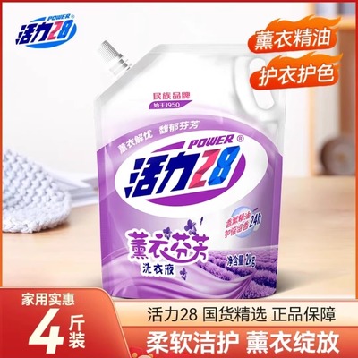 活力28薰衣草芬芳洗衣液2kg袋装家用深层洁净持久留香宿舍实惠装