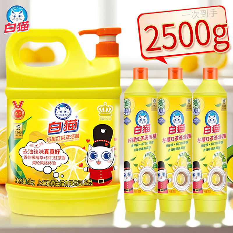 白猫柠檬红茶洗洁精2500g组合家庭装家用去油去污洗碗液