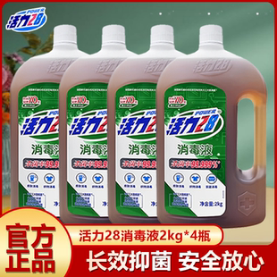 活力28消毒液4斤大桶装松木香家用实惠衣物多用途杀菌官方正品