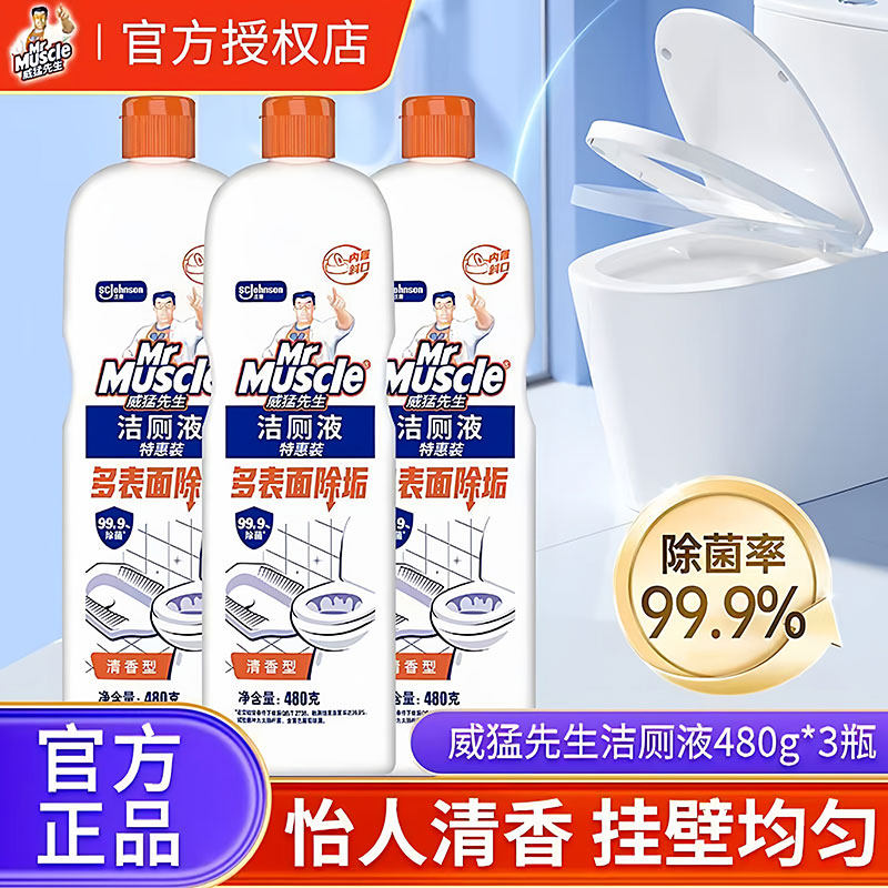 威猛先生洁厕灵洁厕液马桶清洁剂清香多表面除垢去黄去污渍洁厕宝