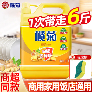 榄菊洗洁精生姜除腥大桶按压式6斤家用实惠装3kg*2商用餐饮