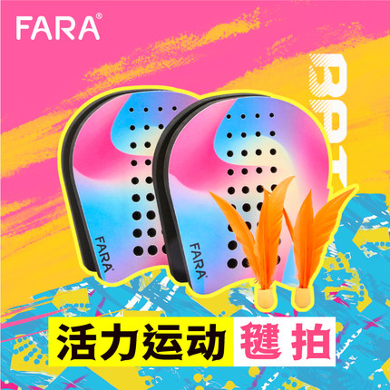 FARA室内外竞技板羽毛球户外团建手拍毽子拍游戏家用亲子玩具套装