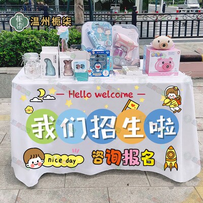 招生季学校开学校展示桌布
