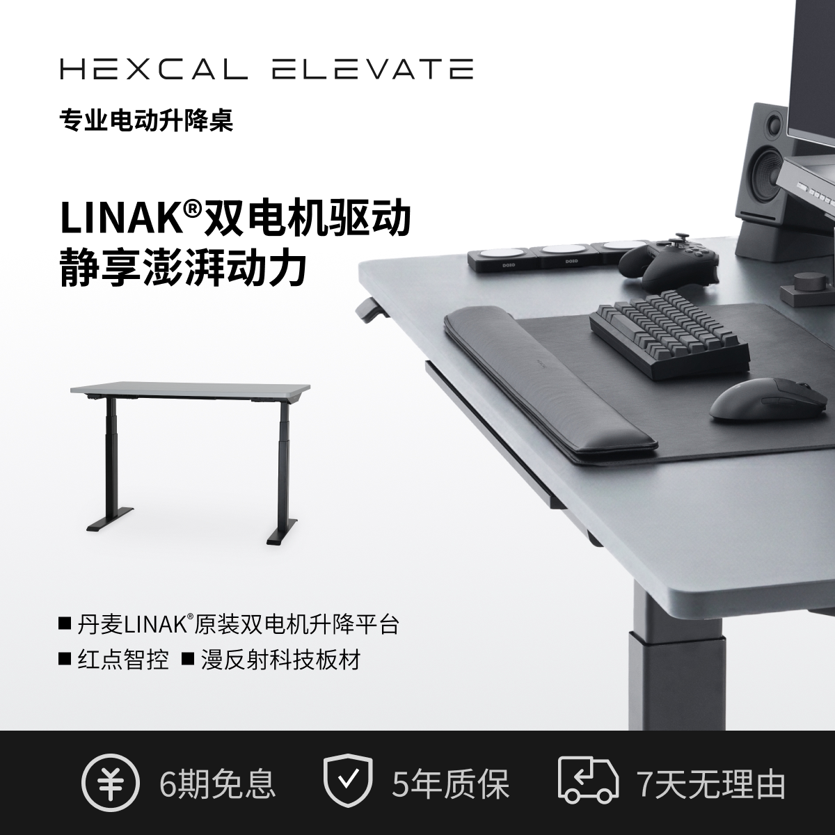 Hexcal Elevate E5灰色升降电脑桌电竞家用办公LINAK双电机大承重