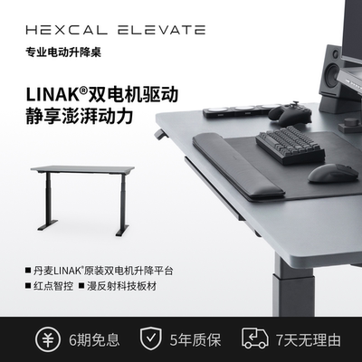 Hexcal升降桌稳定静音支持定制