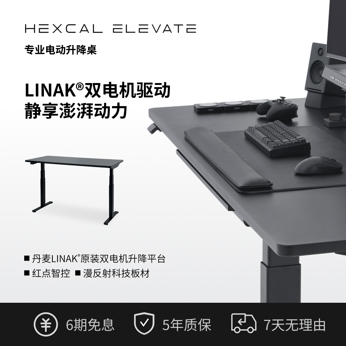 Elevate E5环保桌板黑色LINAK双电机160KG大承重可定制免费安装,商业/办公家具,办公升降台/升降桌,淘宝优惠券,粉丝福利购,淘宝优惠卷