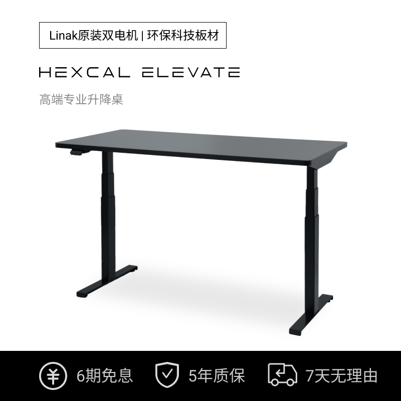 Hexcal升降桌稳定静音支持定制
