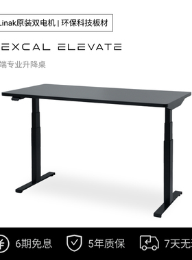 Hexcal Elevate高端专业定制升降桌 丹麦Linak双电机 E0级桌板