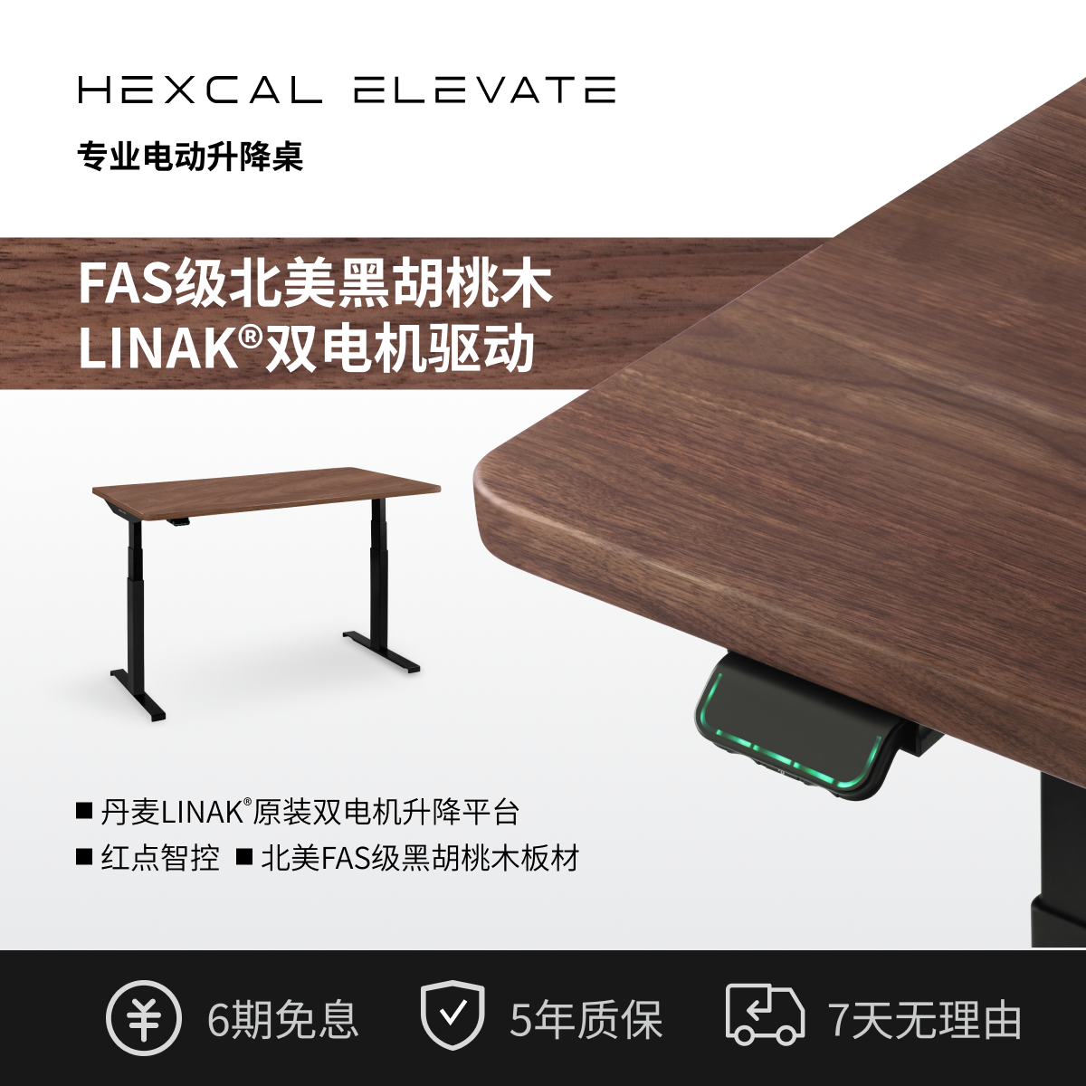 Elevate W5黑胡桃木FAS级LINAK双电机160KG大承重可定制免费安装,商业/办公家具,办公升降台/升降桌,淘宝优惠券,粉丝福利购,淘宝优惠卷