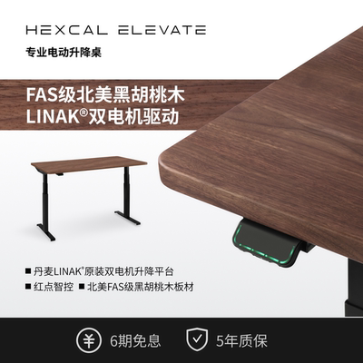 Hexcal升降桌稳定静音支持定制