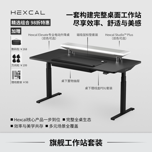 Hexcal旗舰工作站套装一步到位