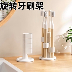 牙刷电动牙刷牙具置物架洗漱旋转牙刷架家用卫生间桌面化妆刷收纳