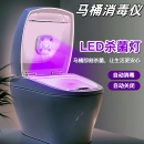 新款 马桶自动杀菌灯紫外线卫生间消毒器家用智能去异味除臭神器