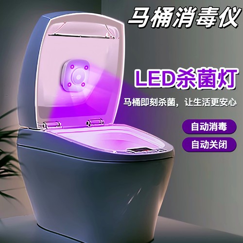 马桶自动杀菌灯紫外线消毒器