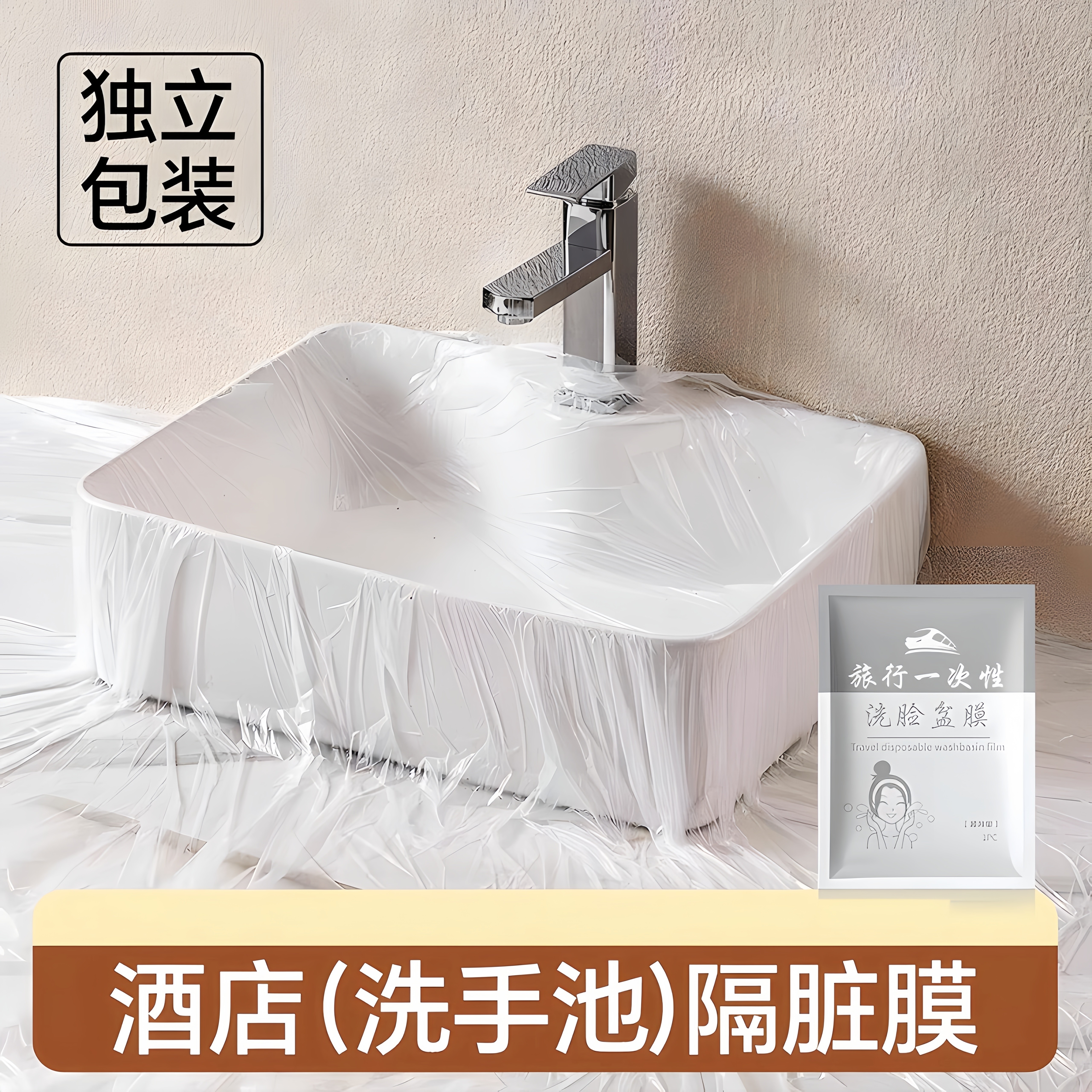 酒店洗手池隔脏膜一次性洗脸盆防脏透明保护膜旅行用品便携式隔菌,户外/登山/野营/旅行用品,旅行洗漱套装,淘宝优惠券,粉丝福利购,淘宝优惠卷