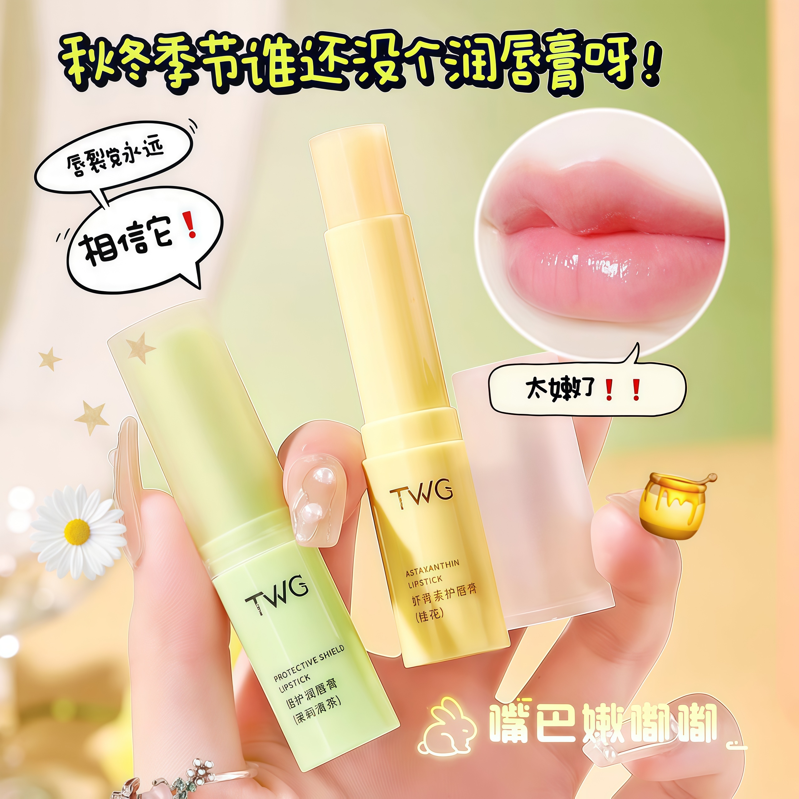 TWG虾青素保湿润唇膏防干裂