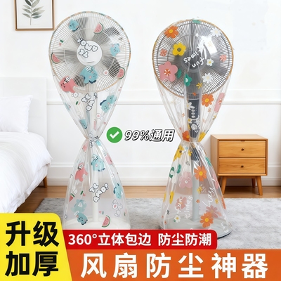 2025新款电风扇落地扇防尘罩