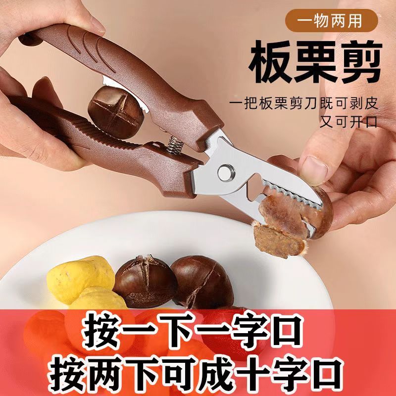 板栗开口器剥栗子神器
