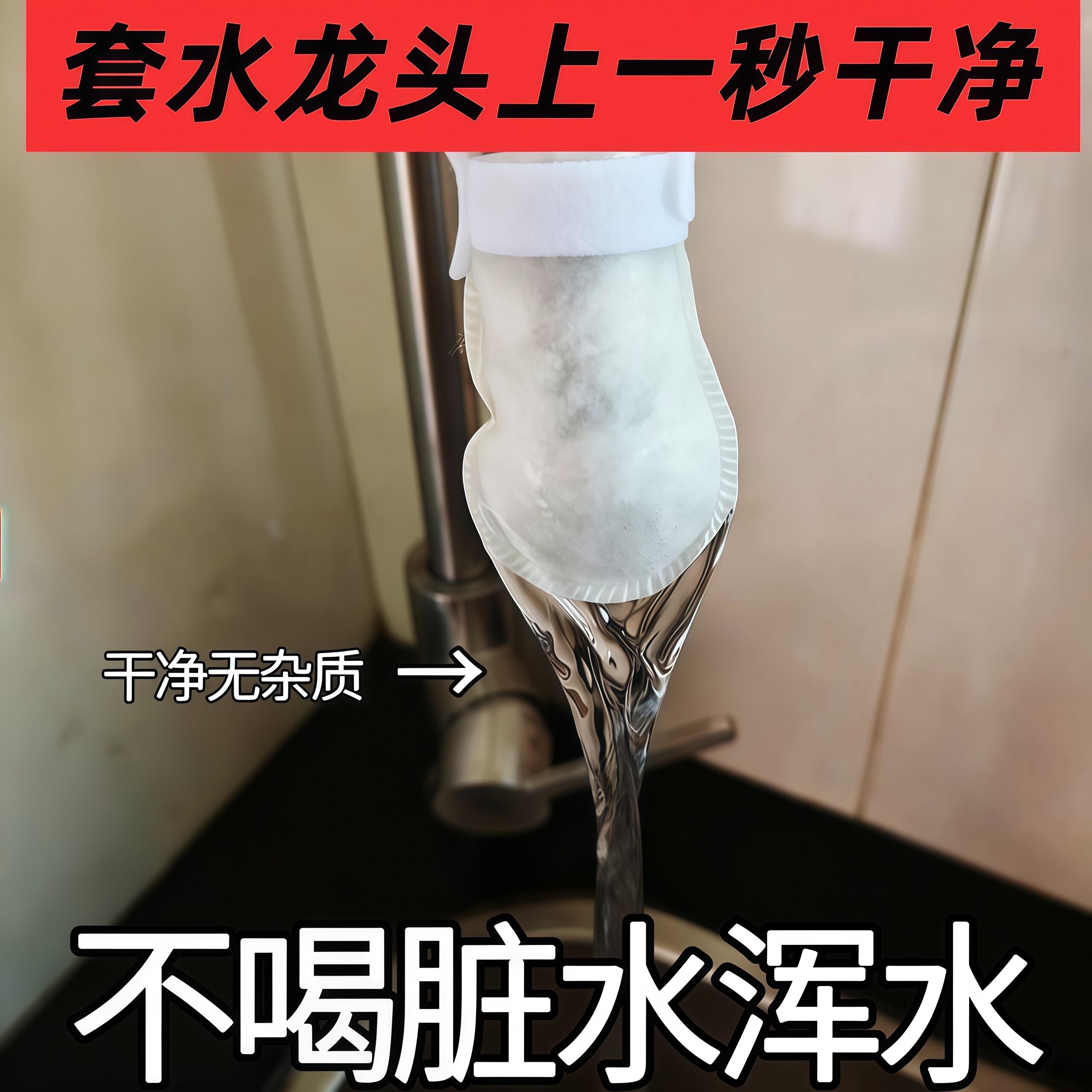 超细食品级水龙头过滤棉地下自来山泉水鱼缸杂质铁锈泥沙反复使用