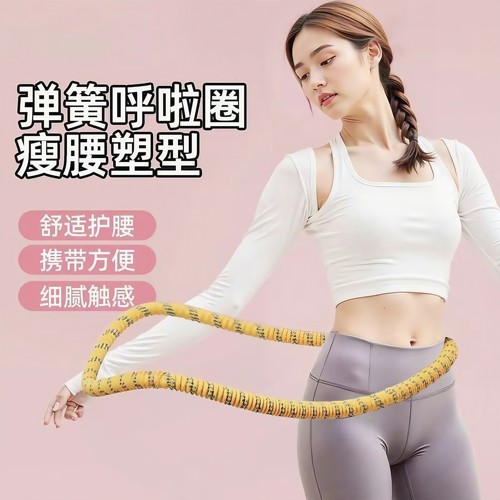第五代弹簧呼啦圈静音减肥收腹
