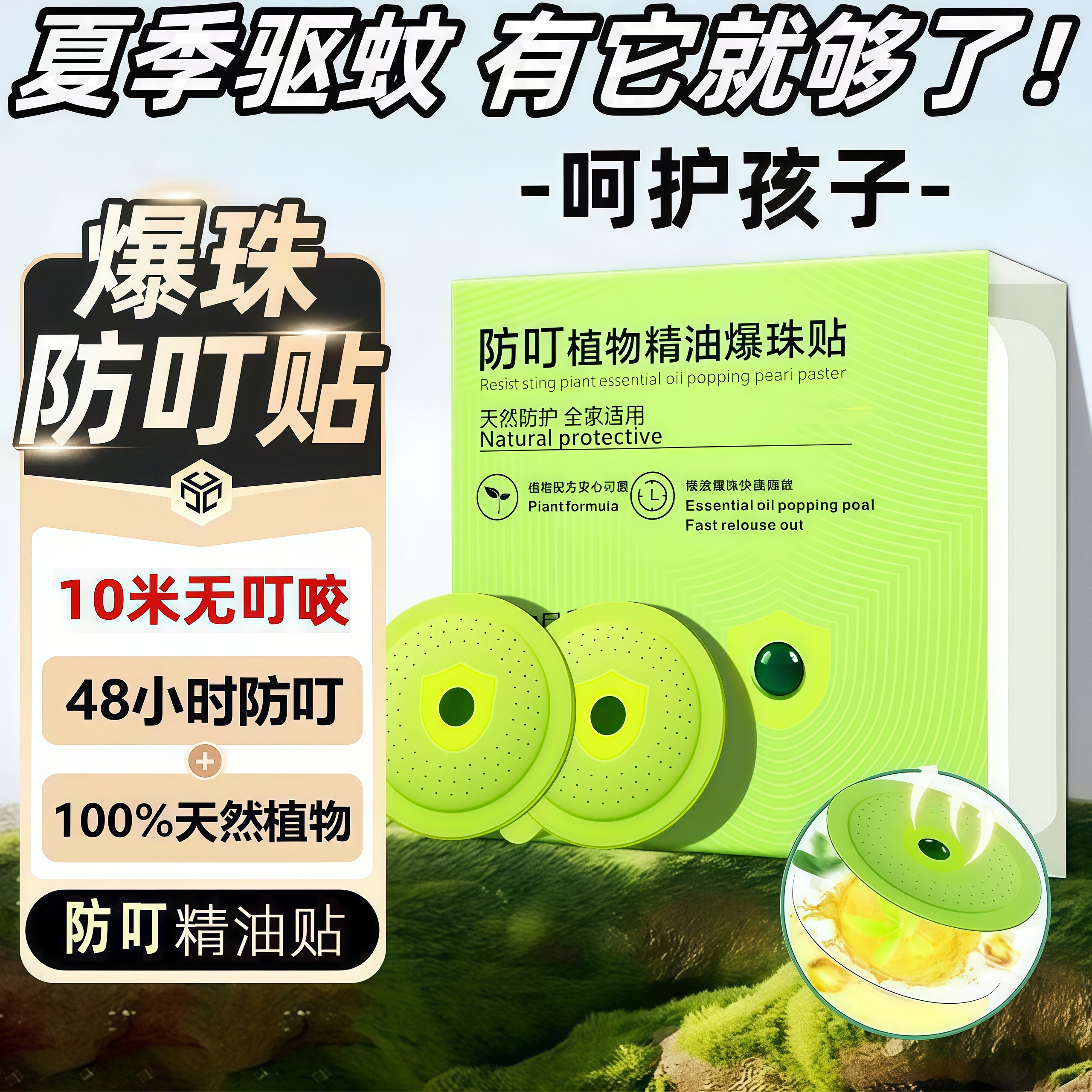 防叮植物精油爆珠贴天然驱蚊贴48小时防护儿童孕妇成人通用防蚊 - 达宝丘生活馆出品