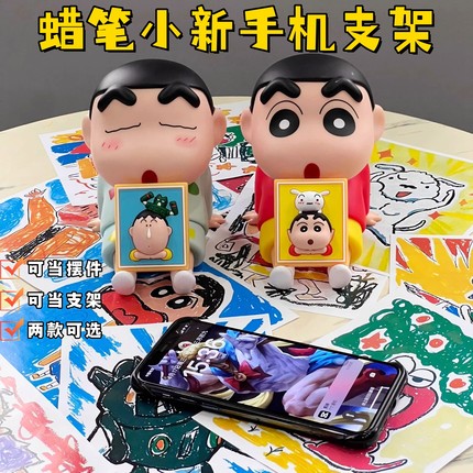 蜡笔小新手机支架懒人手机座手办模型可爱桌面摆件公仔潮玩礼物