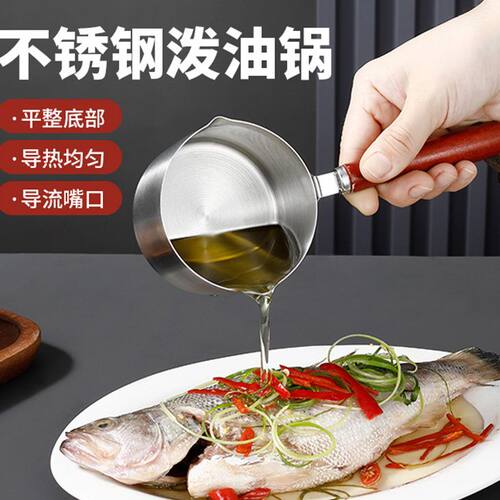 不锈钢泼油锅厨房热油小锅烧油炝油淋油专用小油勺煎蛋热奶调料汁