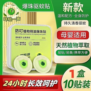 驱蚊爆珠贴儿童防蚊贴宝宝婴儿专用防蚊神器户外全身家用驱防蚊贴