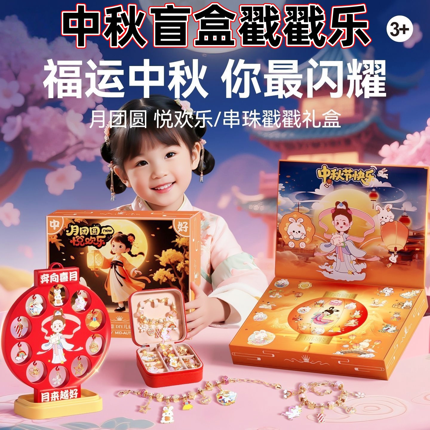 【中秋节礼物】亲爱的女儿公主戳戳乐礼盒手链女孩拆拆洞洞乐盲盒