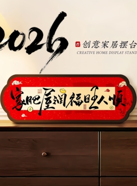 新年励志小满胜万横款摆台字画