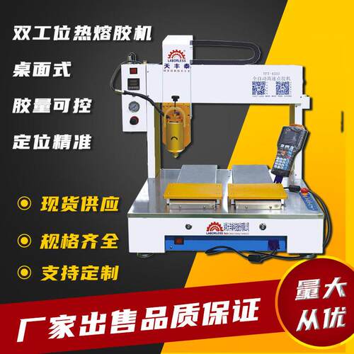 全自动热熔胶打胶机AB点滴涂胶视觉定位三轴速机械广州厂家直营
