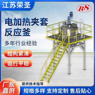 江苏夹套反应罐电加热不锈钢反应釜化工反应釜成套加热搅拌罐