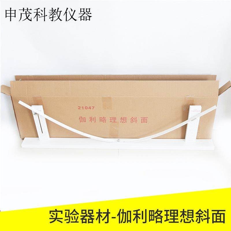 21047伽利略理想斜面演示器实验仪器装置斜面演示器高中斜面演示,工业油品/胶粘/化学/实验室用品,其他实验室设备,淘宝优惠券,粉丝福利购,淘宝优惠卷