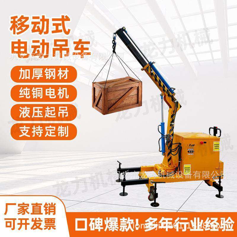 全电动小吊车移动式液压旋转吊机化工厂搬运装卸货1吨2吨电动搬运