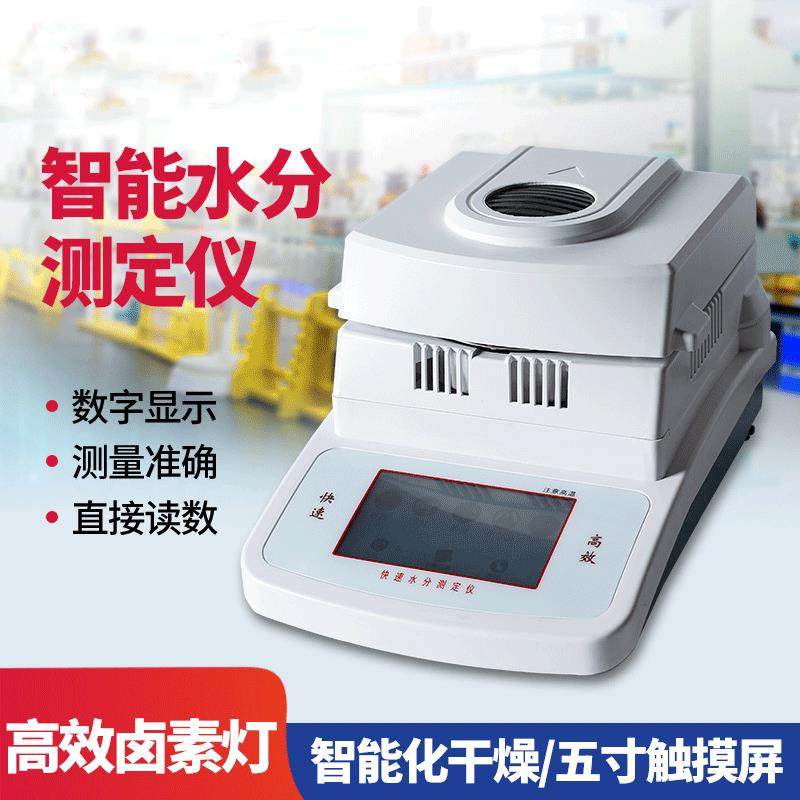 卤素水分测定仪自动快速谷物粮食食品玉米茶叶测水仪测量仪,工业油品/胶粘/化学/实验室用品,其他实验室设备,淘宝优惠券,粉丝福利购,淘宝优惠卷