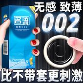 名流避孕套超薄大油量颗粒致薄002润滑男女用夫妻安全套情趣正品