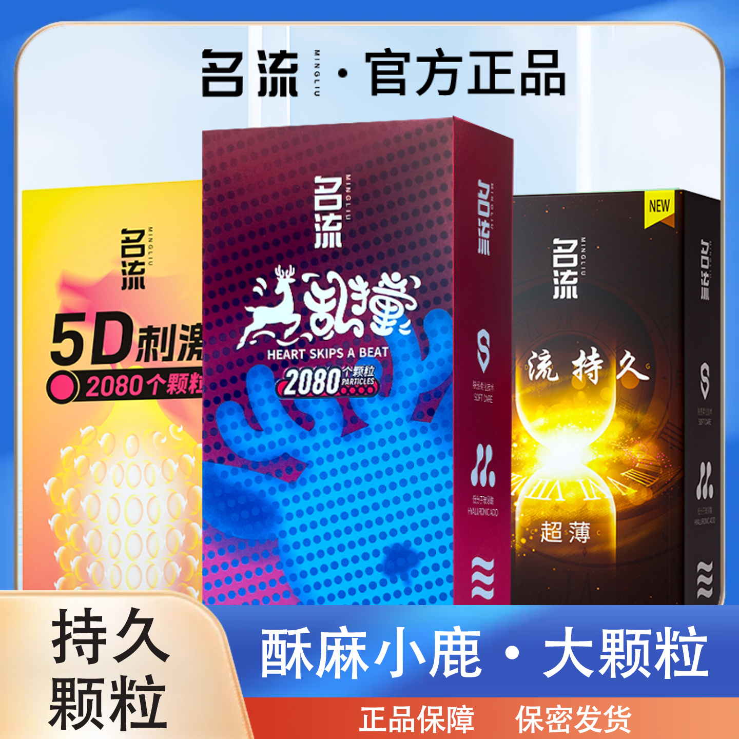 【2080个大颗粒】名流避孕套持久超薄延时颗粒玻尿酸套
