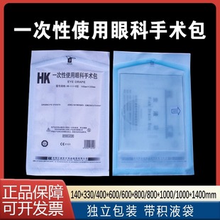 匯康眼科專用一次性手術薄膜洞巾粘貼膜手術積液袋飛秒準分子孔巾
