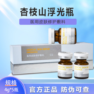 杏枝山浮光瓶水光针原液速白瓶3.0医用械号皮肤修护敷料