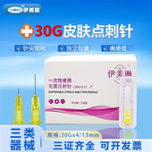 伊美琳水光针头不漏药一次性无菌30g34g4mm注射器手打医美小针头