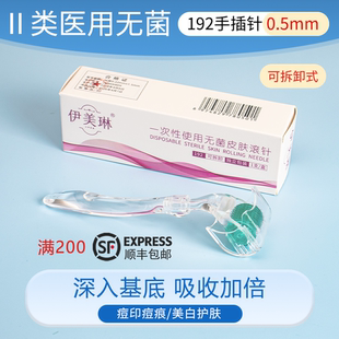 192滾針鋼針 伊美琳滾針醫用械字號一次性皮膚微針美容院專用臉部