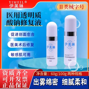 伊美琳医用喷雾医用补水修复喷雾械字号修复喷雾医美水光术后修复