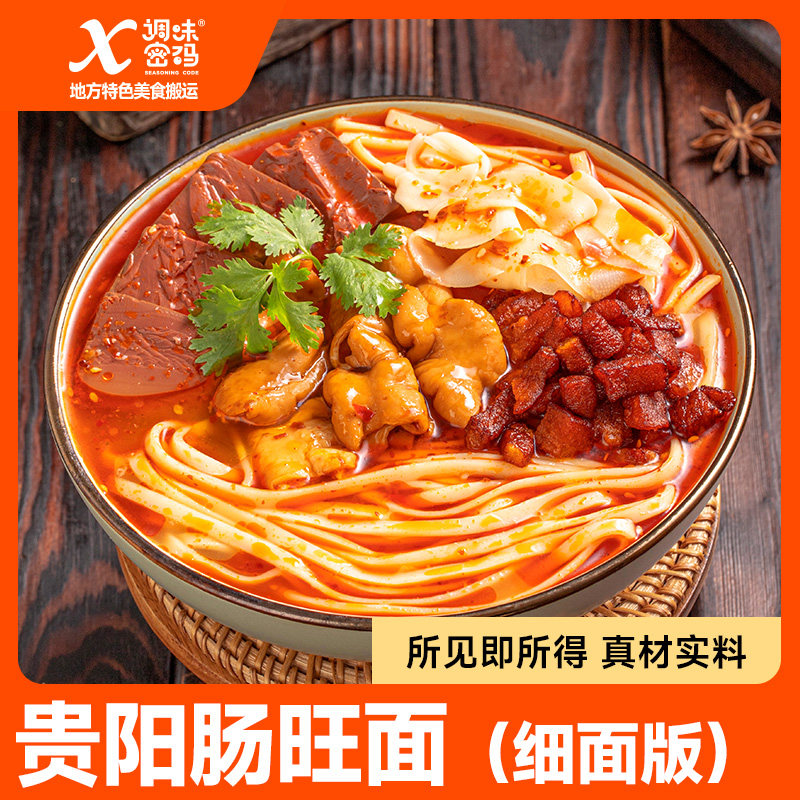 正宗肠旺面贵阳肠旺面贵州肠旺面细面真空包装地道特色美食小吃,粮油调味/速食/干货/烘焙,待煮速食面/拉面/面皮/西式面,淘宝优惠券,粉丝福利购,淘宝优惠卷