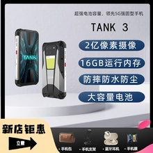 （厂家直销）8849TANK3  三防超大容量电池5G手机