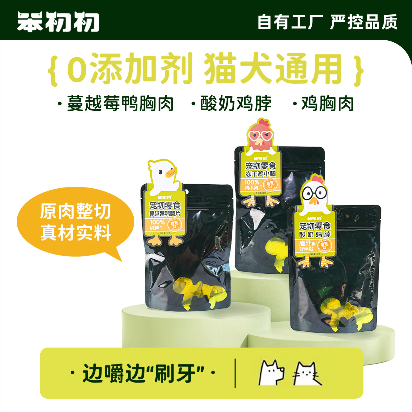 笨初初冻干鸡胸蔓越莓鸭胸鸡脖大块原切猫狗通用宠物零食营养鲜肉,宠物/宠物食品及用品,狗冻干零食,淘宝优惠券,粉丝福利购,淘宝优惠卷