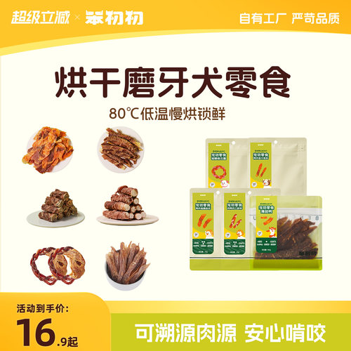 笨初初烘干磨牙狗零食0添加剂