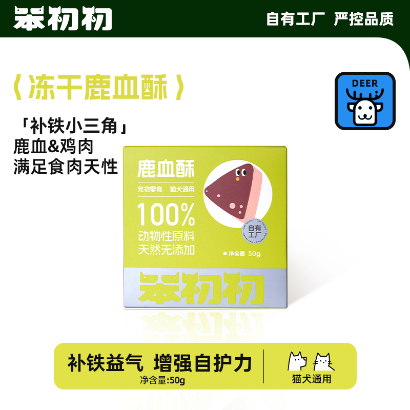 笨初初甄选肉源补铁益气