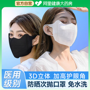 医疗单独包装 医用防晒口罩一次性护眼角防紫外线女高颜值2025新款
